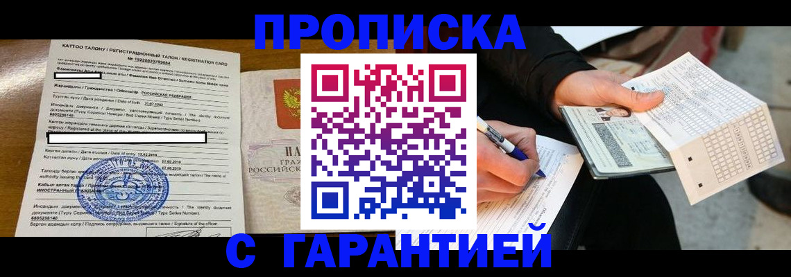 временная регистрация адрес в Калининградской области