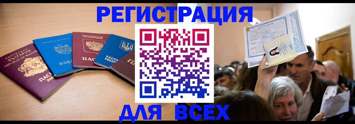 где прописаться в Калининградской области