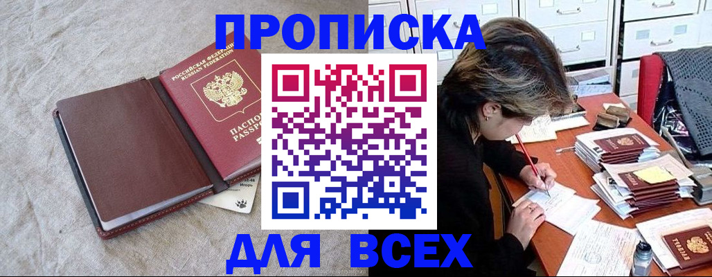 прописка поиск в Калининградской области